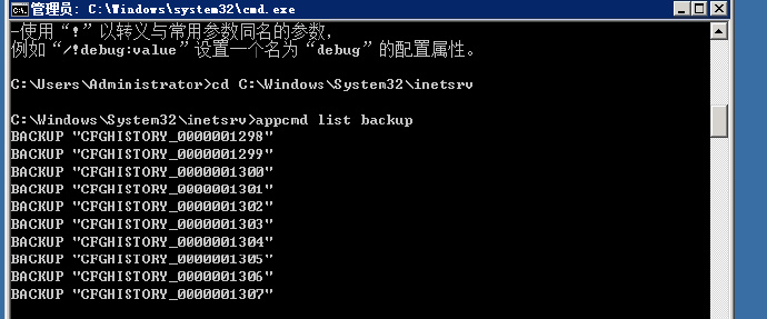 ApplicationHost.config文件被破坏导致IIS崩溃