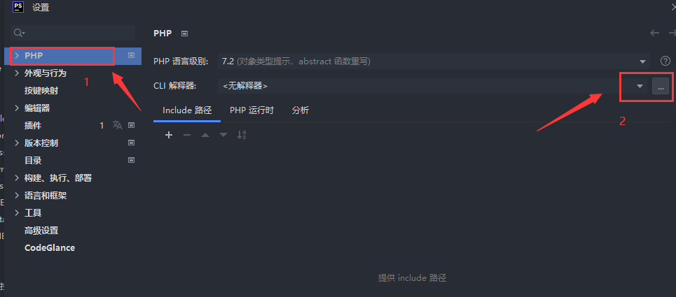 phpStorm配置php环境点击php项.png