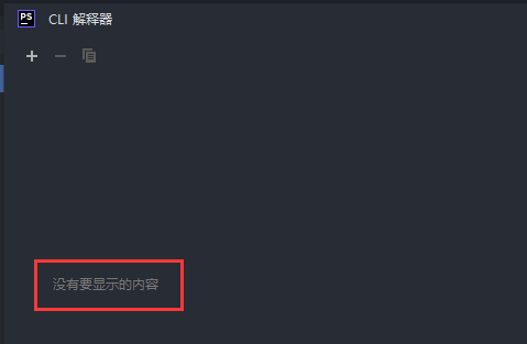 phpStorm配置php环境点击三个点后可能是空白.png