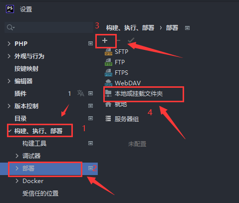 phpStorm配置php环境部署2.png
