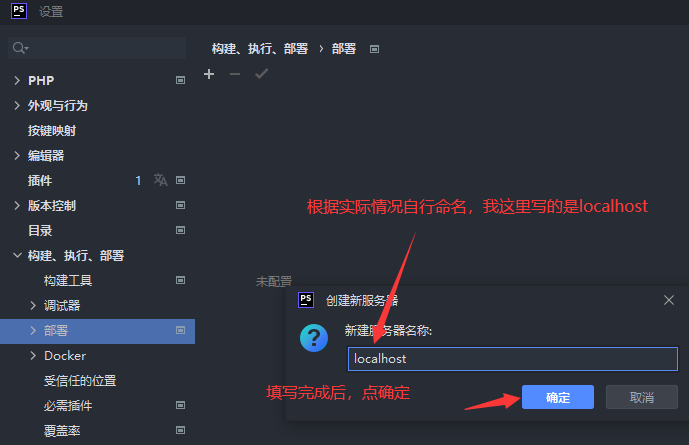 phpStorm配置php环境部署3.png