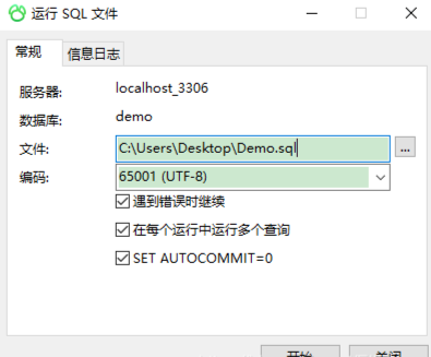 mysql数据库使用工具Navicat for MySQL导入sql文件