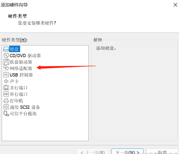 添加网络适配器.png